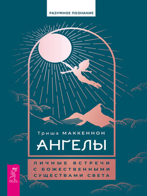 cover image of Ангелы